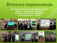 Про підсумки проведення XІV обласного етапу Всеукраїнського  зльоту учнівських лісництв  закладів загальної середньої  та позашкільної освіти