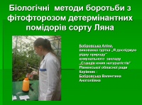 Про участь у Всеукраїнському зльоті юних дослідників-природознавців